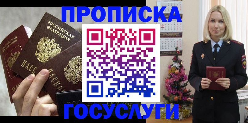 прописка в квартире в Усинске